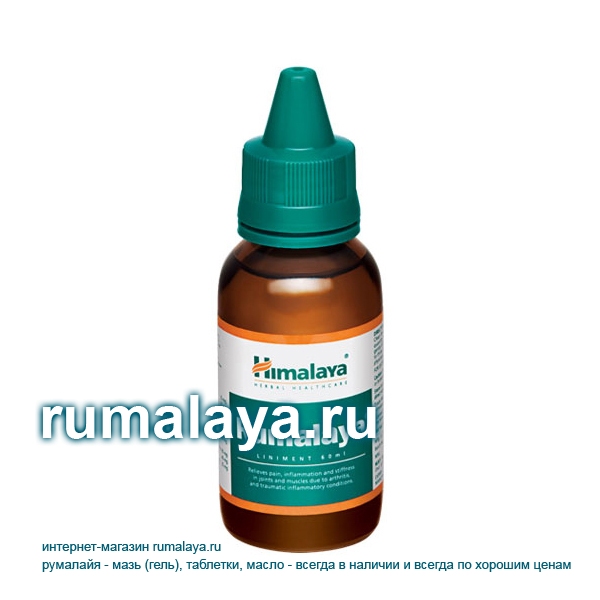 Румалайя . Лечебное масло от болезней суставов Himalaya Rumalaya .