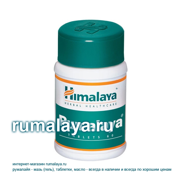 Румалайя . Лечебный препарат Himalaya Rumalaya - Румалайя от .